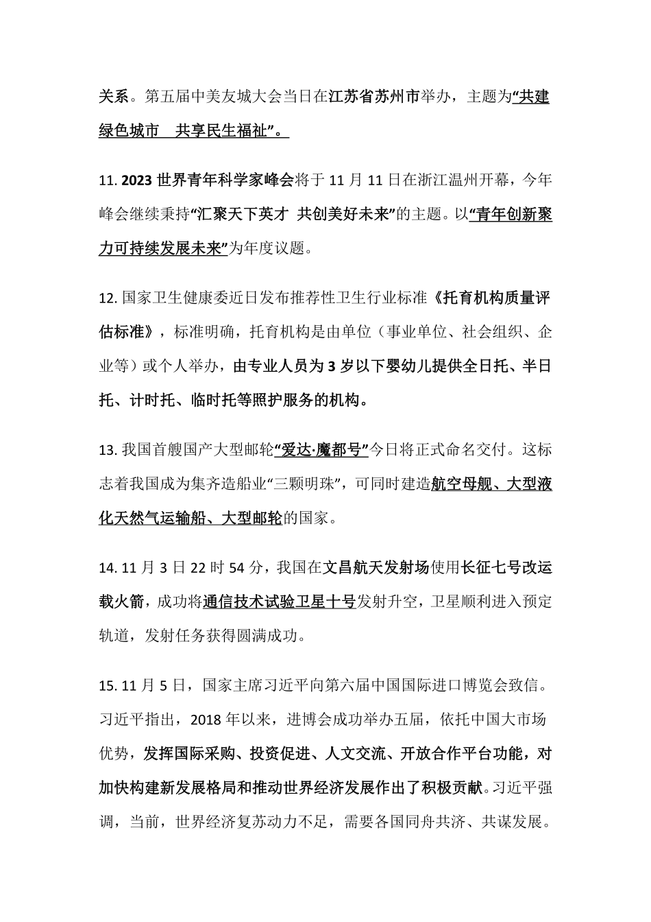 2023年11月时事政治_第3页