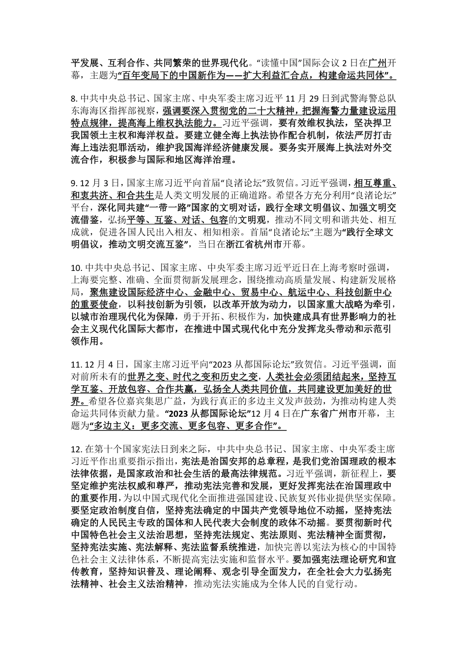 2023年12月时事政治_第2页