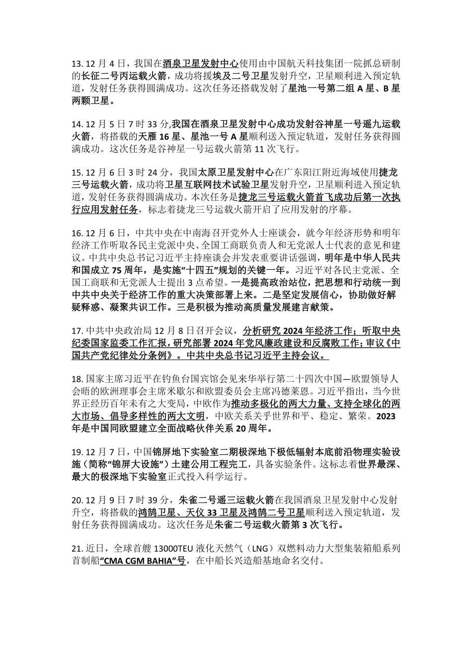 2023年12月时事政治_第3页