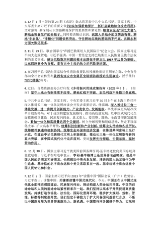 2023年12月时事政治