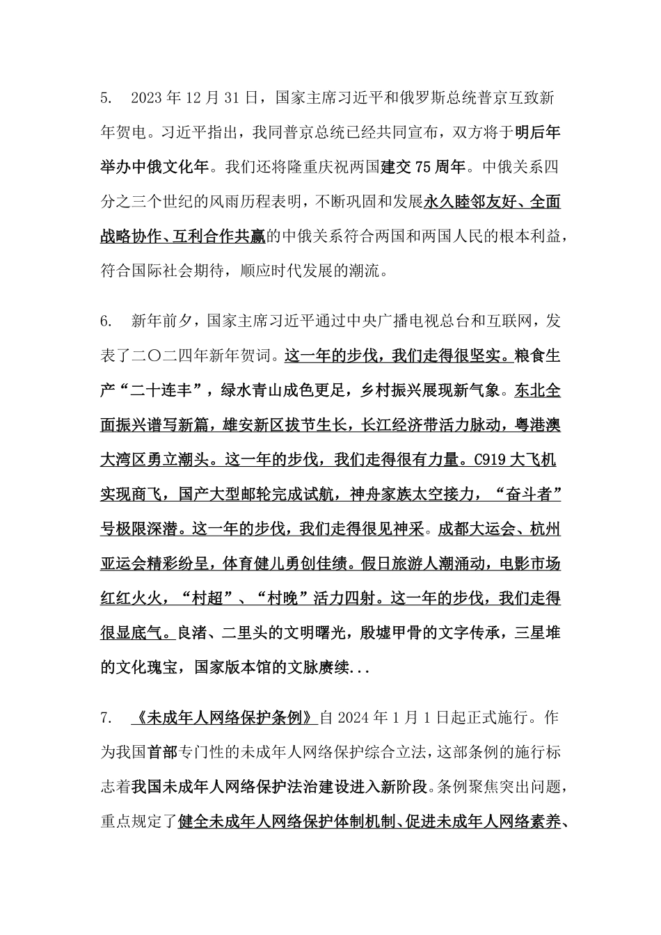 2024年1月时事政治_第2页
