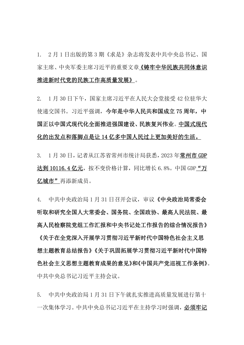 2024年2月时事政治_第1页