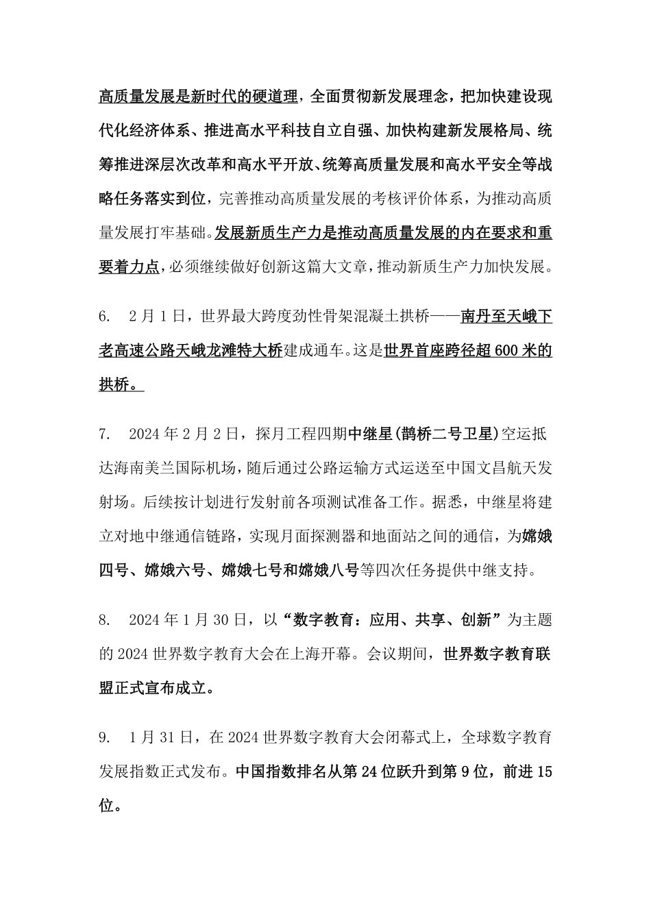 2024年2月时事政治_第2页