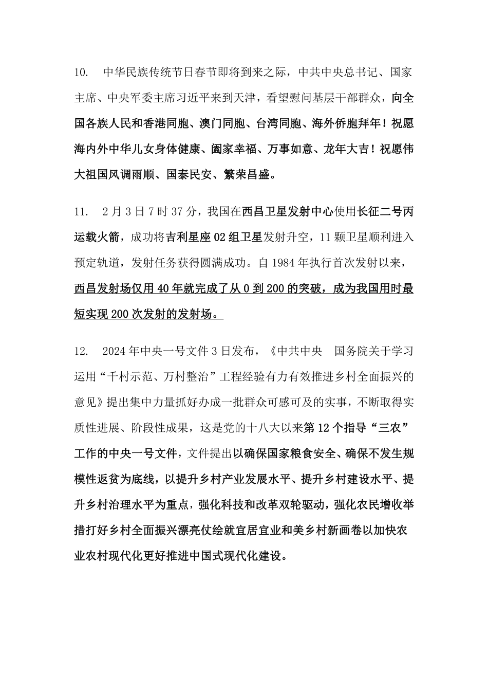 2024年2月时事政治_第3页