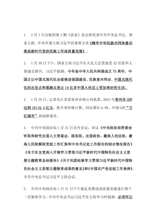 2024年2月时事政治