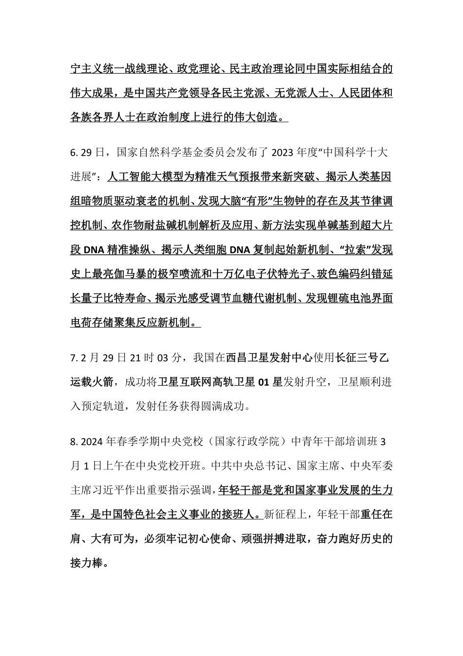 2024年3月时事政治_第2页