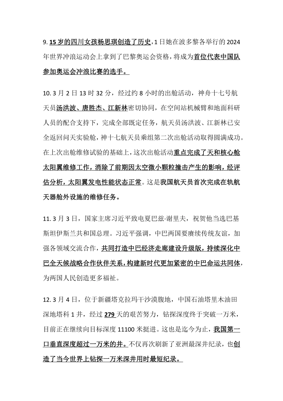 2024年3月时事政治_第3页