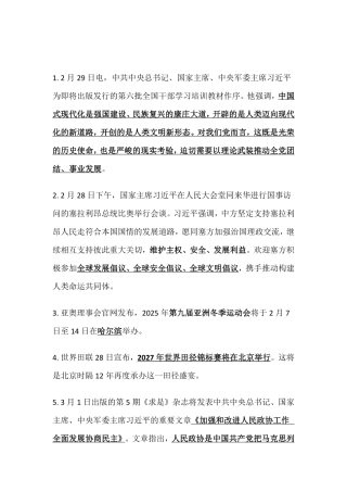 2024年3月时事政治