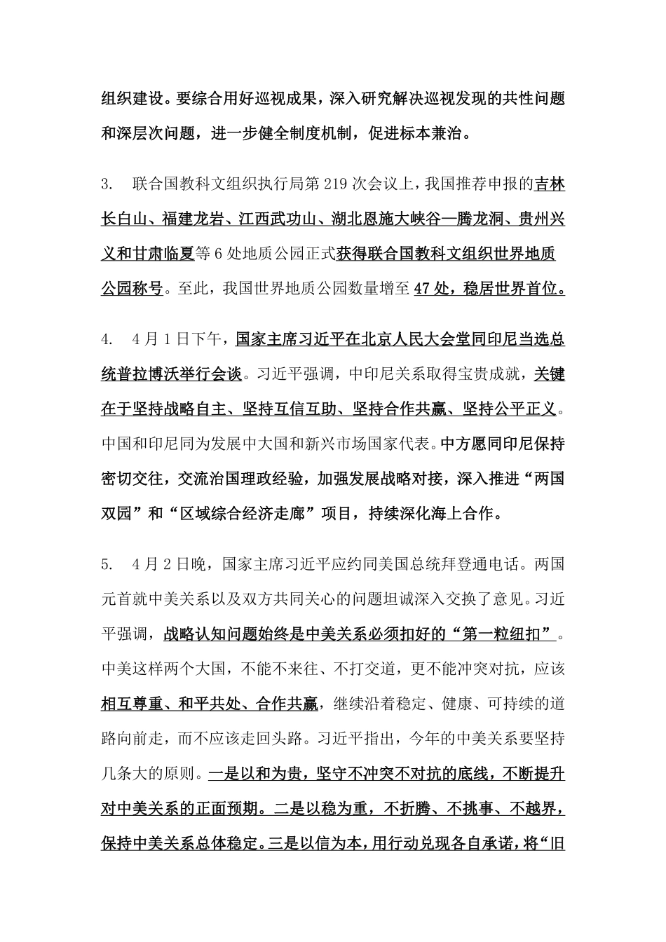 2024年4月时事政治_第2页
