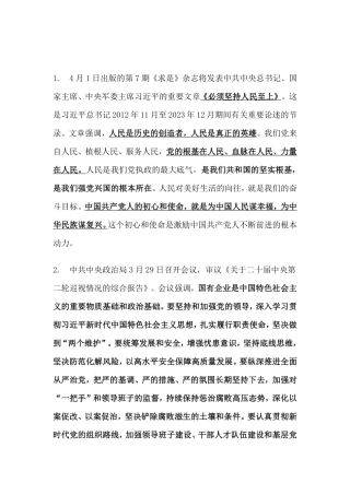 2024年4月时事政治