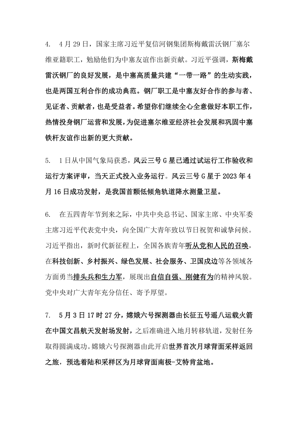 2024年5月时事政治_第2页