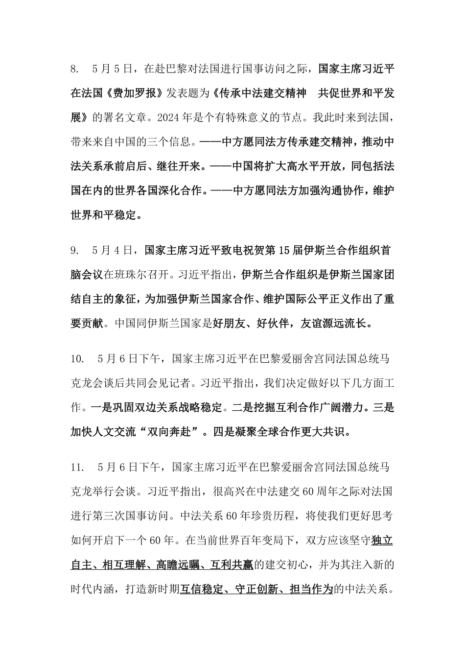 2024年5月时事政治_第3页