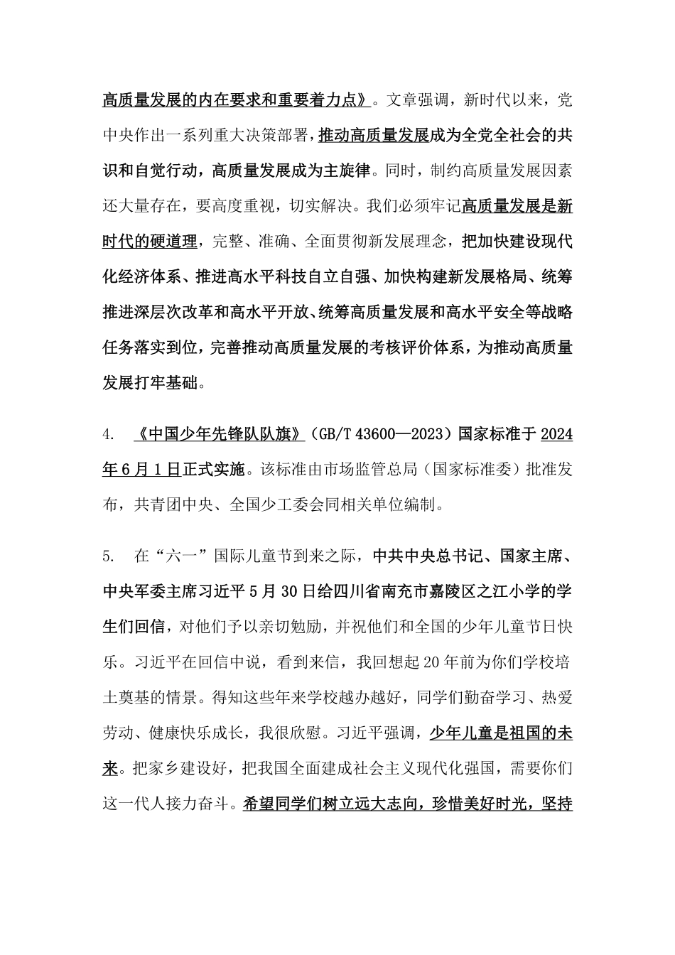 2024年6月时事政治_第2页