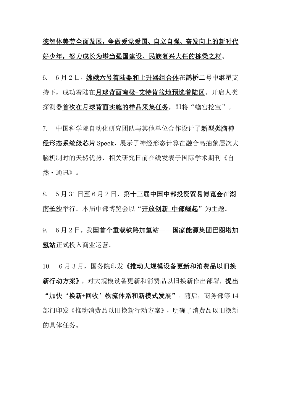 2024年6月时事政治_第3页