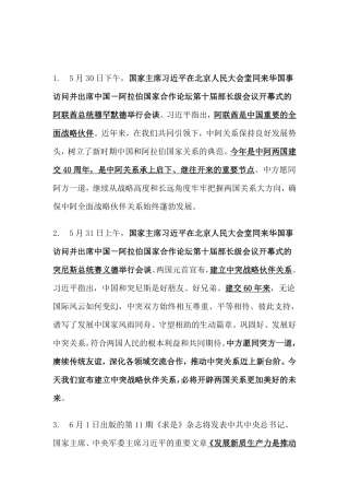 2024年6月时事政治