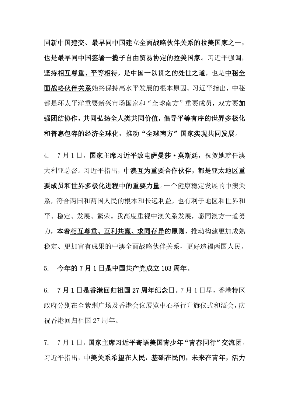 2024年7月时事政治_第2页