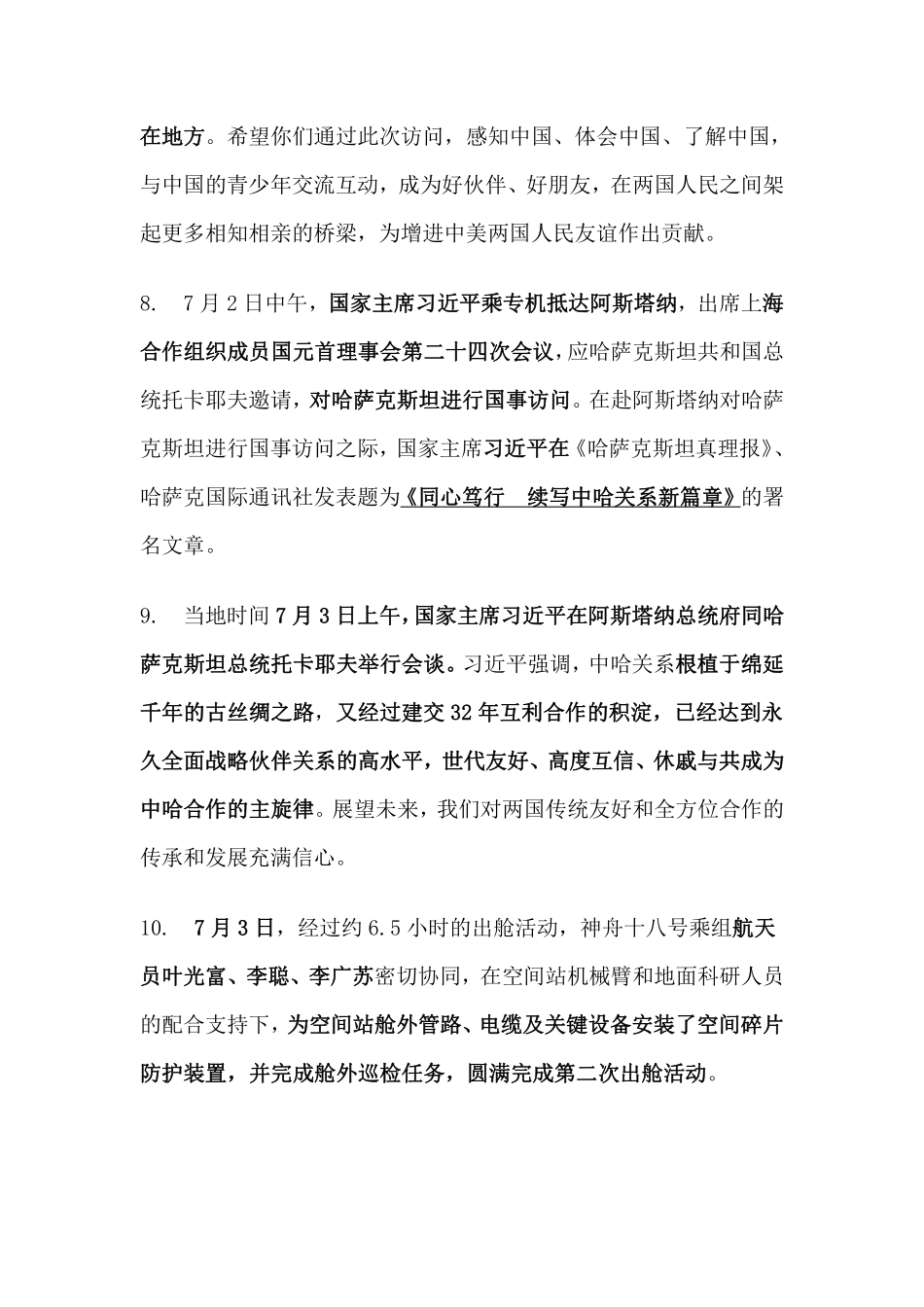 2024年7月时事政治_第3页