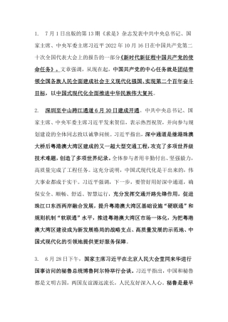 2024年7月时事政治