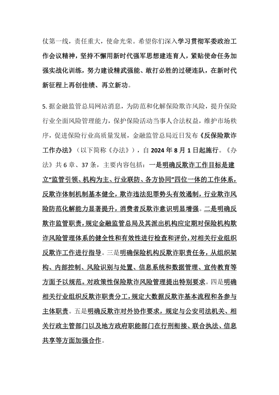 2024年8月时事政治_第2页
