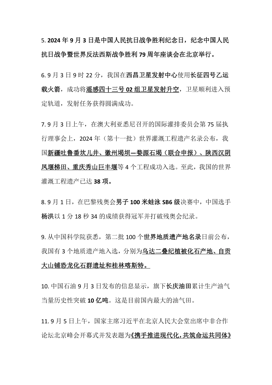 2024年9月时事政治_第2页