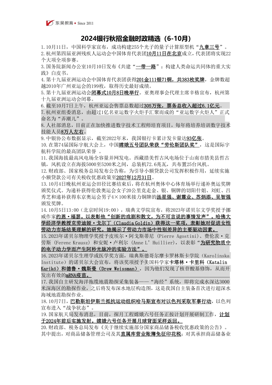 2024银行秋招金融时政精选（6-10月）_第1页