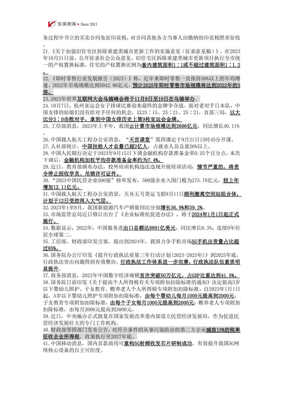 2024银行秋招金融时政精选（6-10月）_第2页