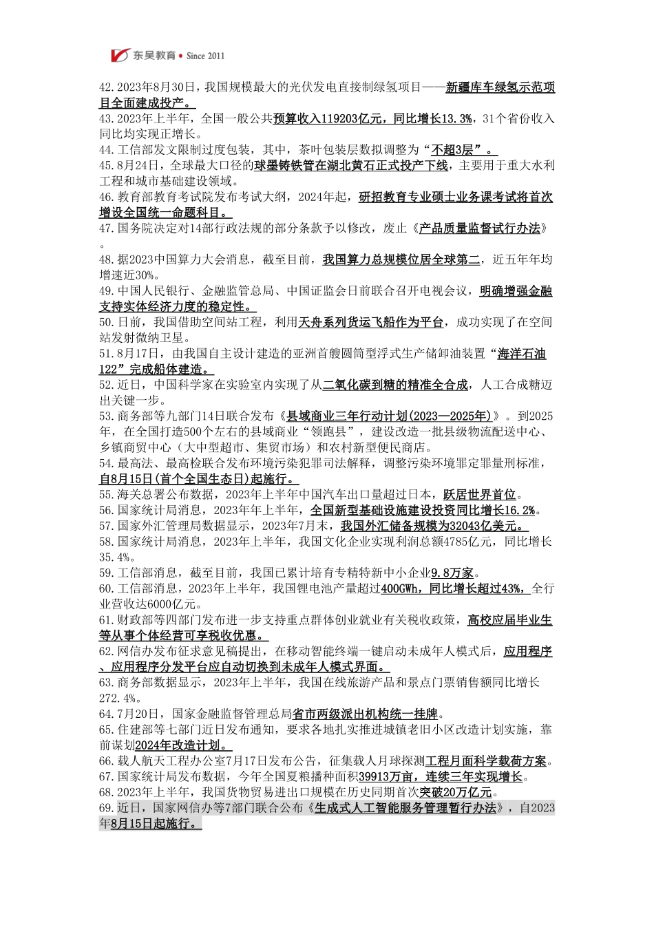 2024银行秋招金融时政精选（6-10月）_第3页