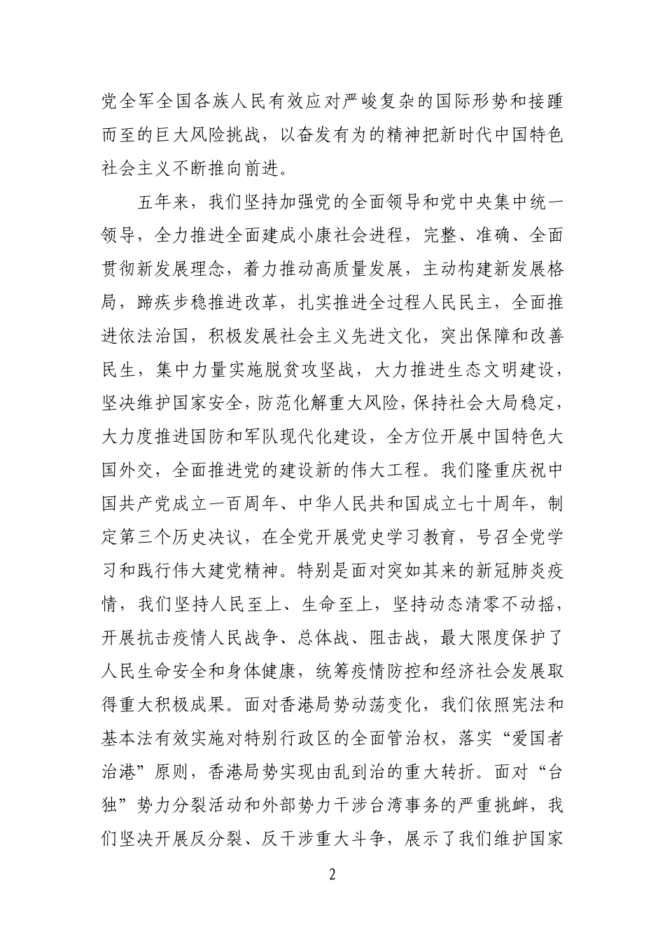 二十大报告要点_第2页