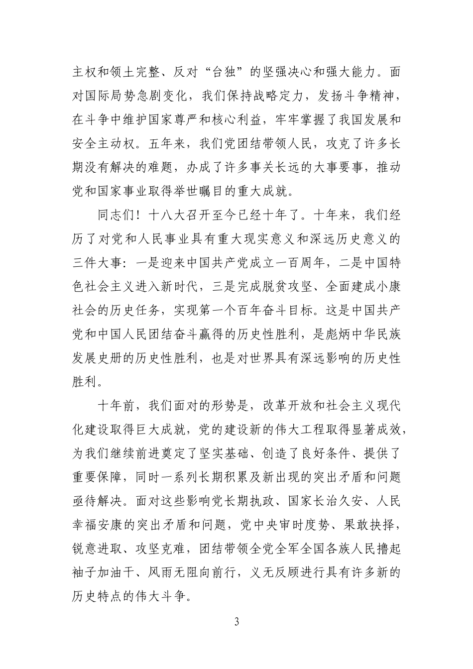 二十大报告要点_第3页