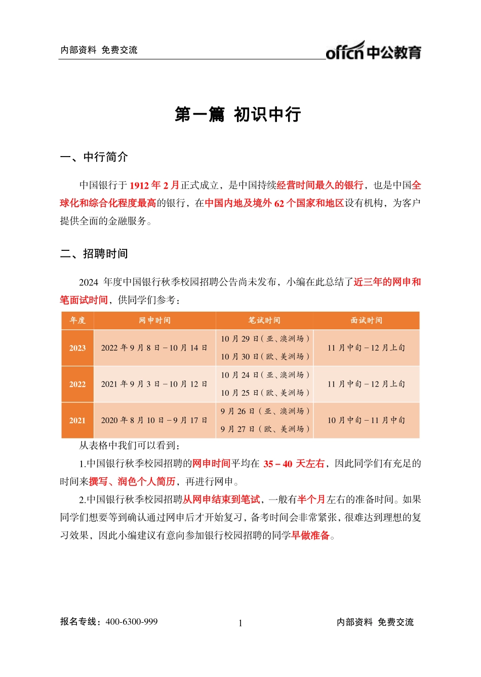中国银行备考手册_第3页