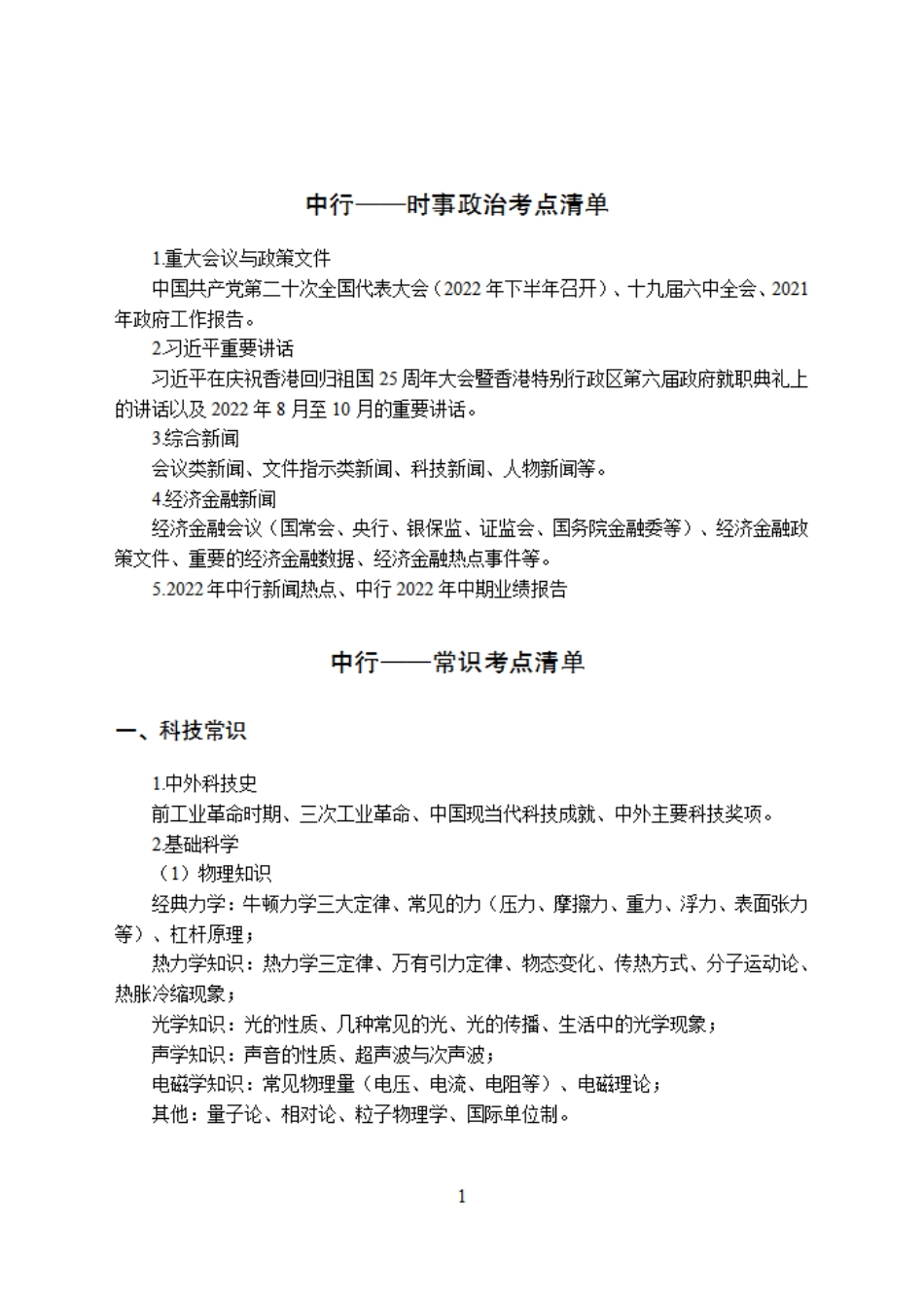 中国银行清单.pdf_第1页