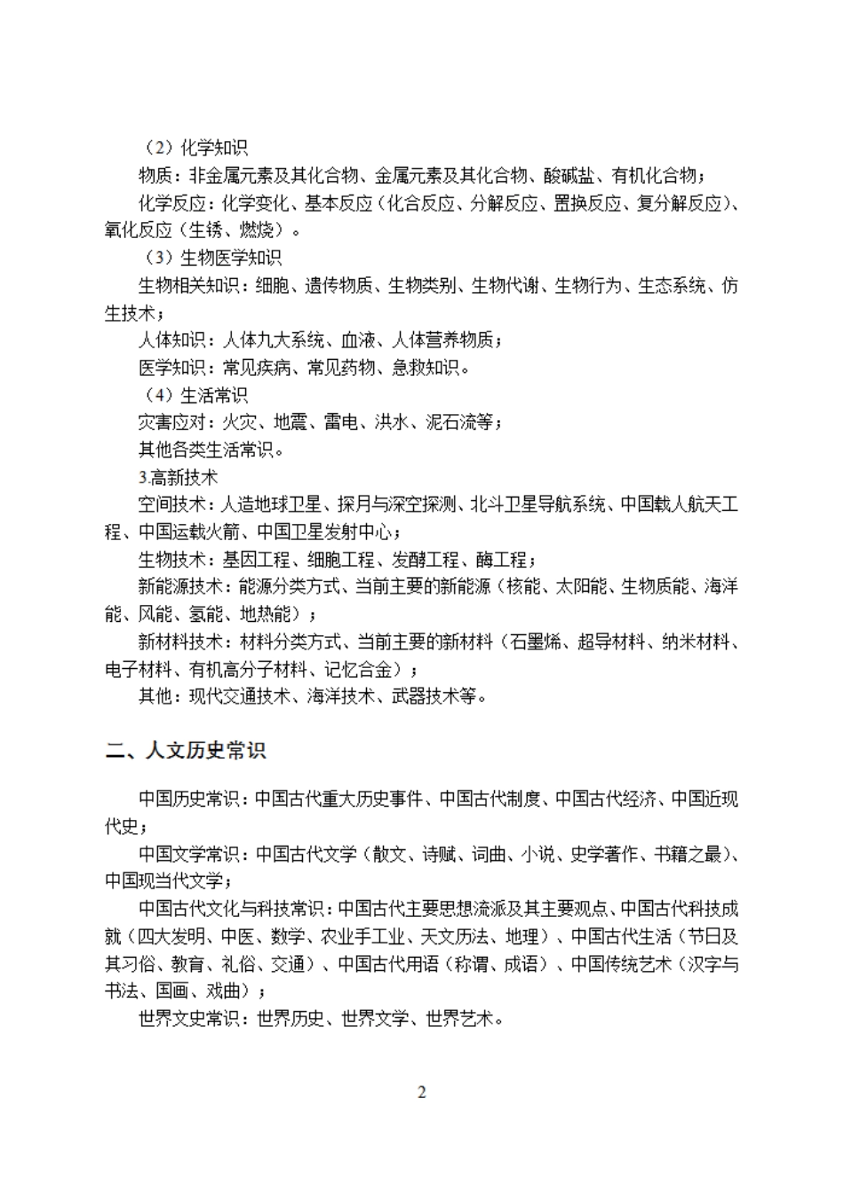 中国银行清单.pdf_第2页