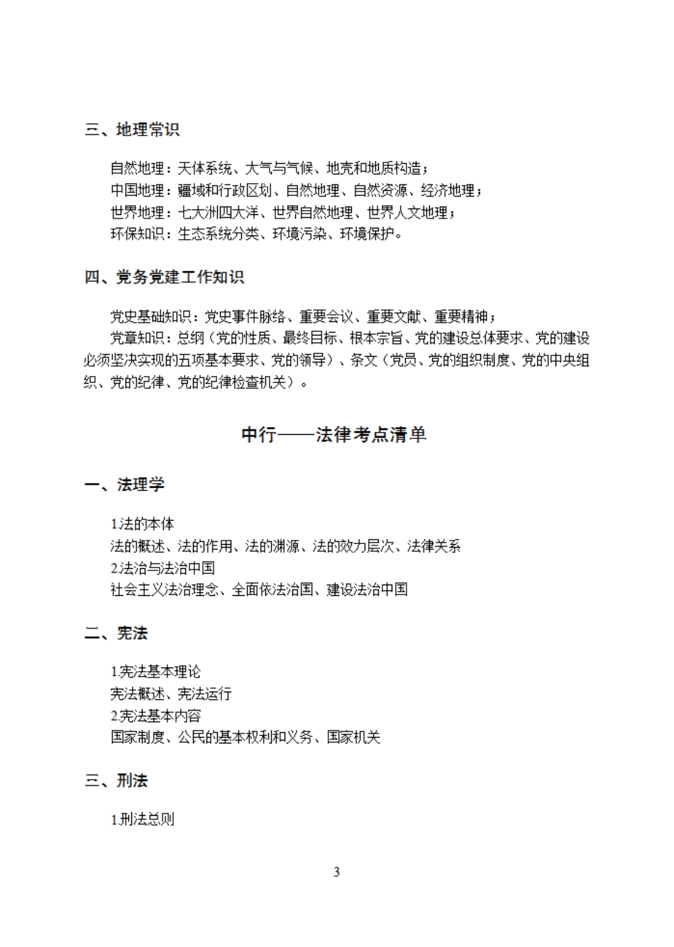 中国银行清单.pdf_第3页
