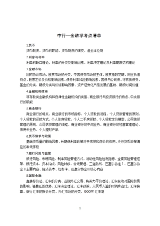 中行清单---金融.pdf