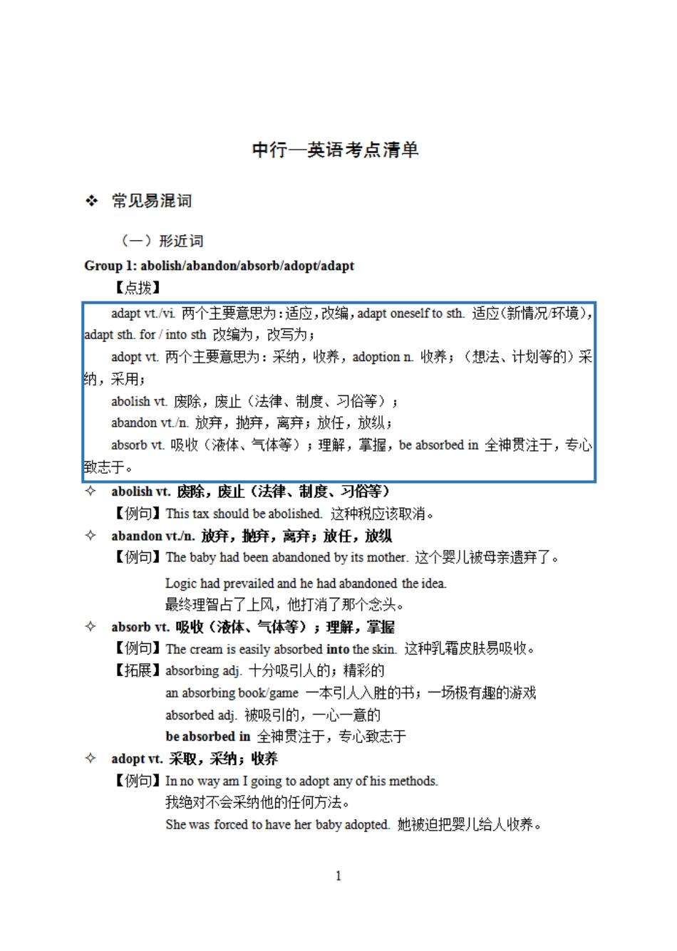 中行清单-英语.pdf_第1页