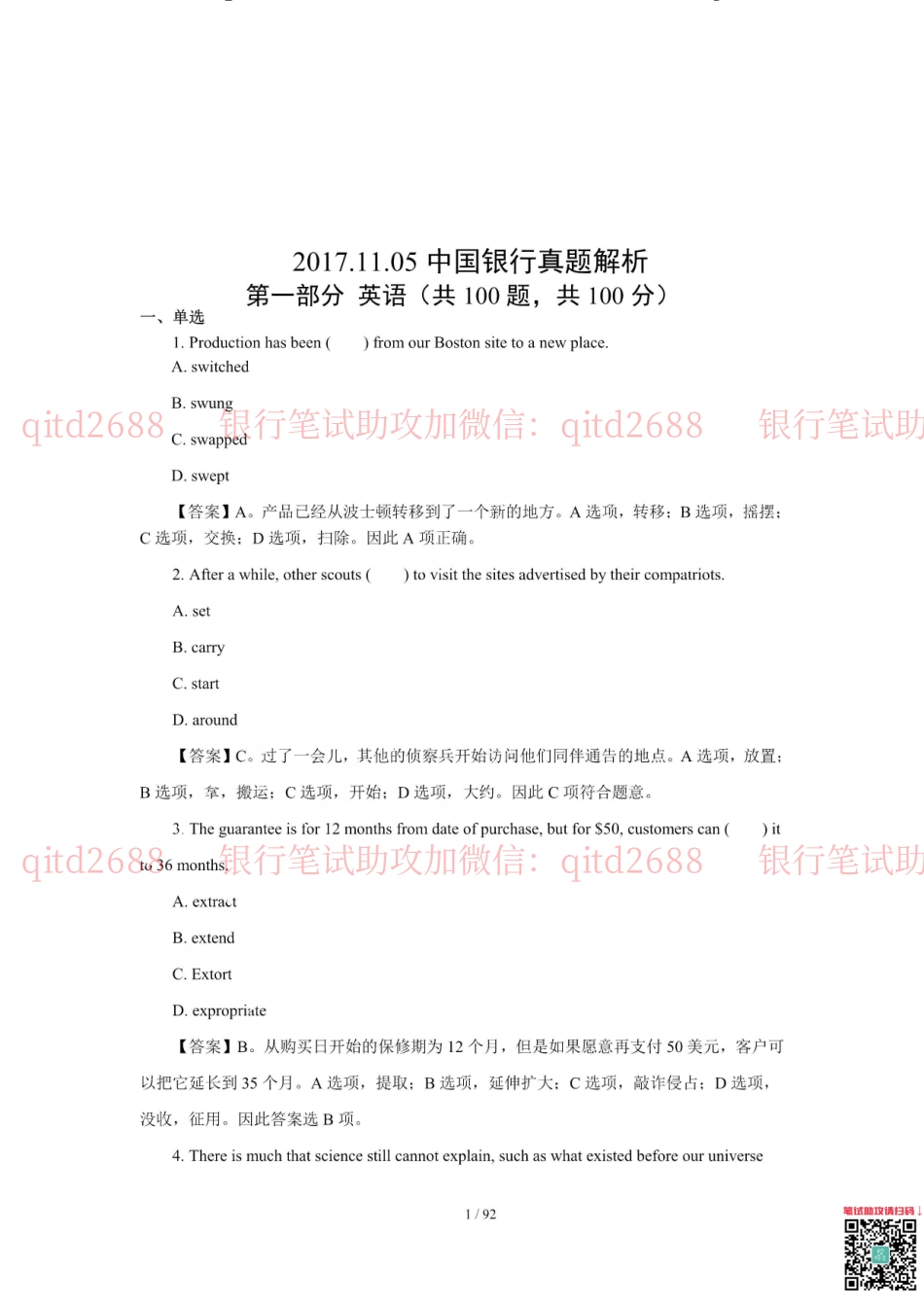 中国银行2018真题_第1页