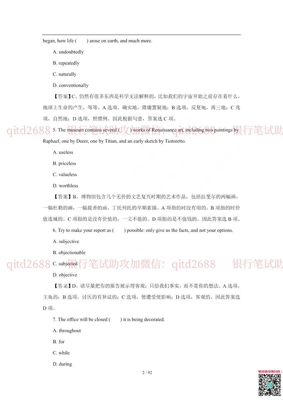中国银行2018真题_第2页
