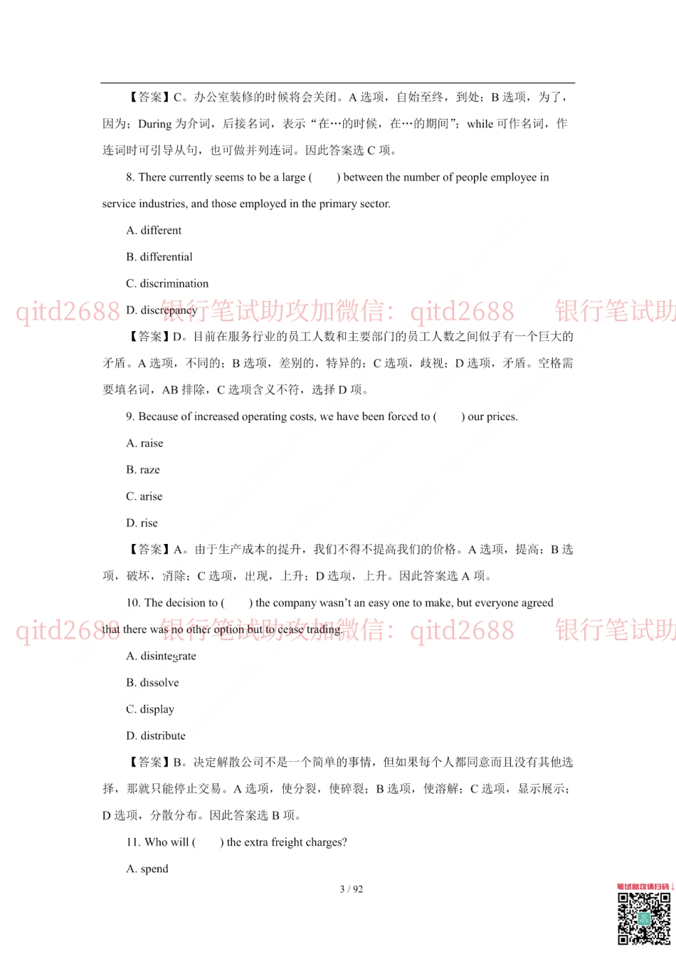 中国银行2018真题_第3页