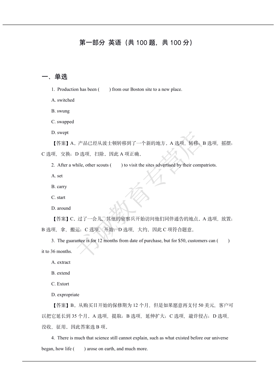 中国银行2019招聘笔试真题及答案解析_第2页
