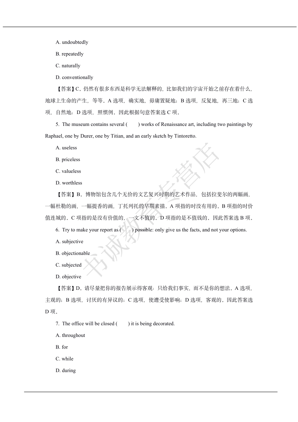 中国银行2019招聘笔试真题及答案解析_第3页