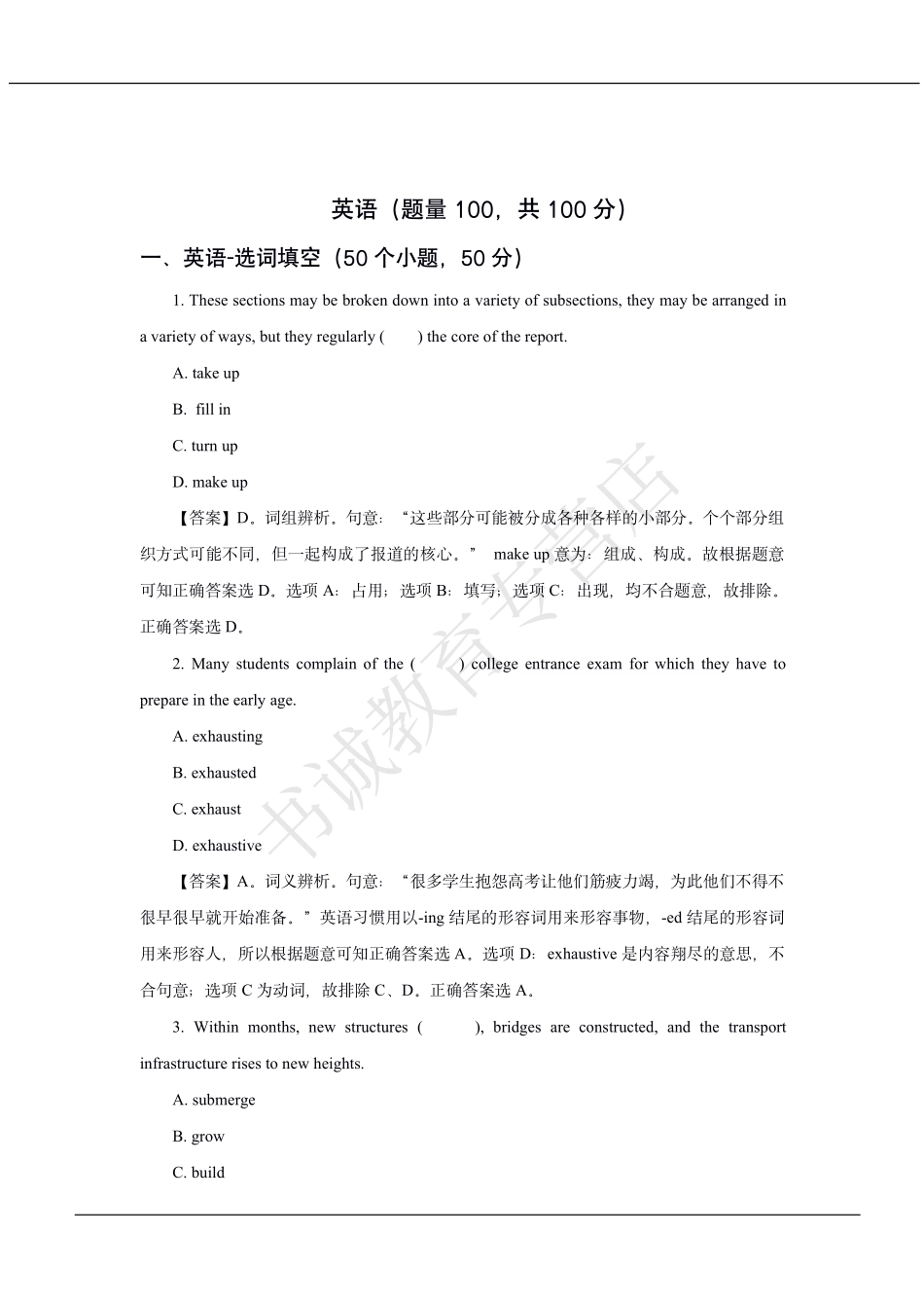 中国银行2020招聘笔试真题及答案解析_第2页