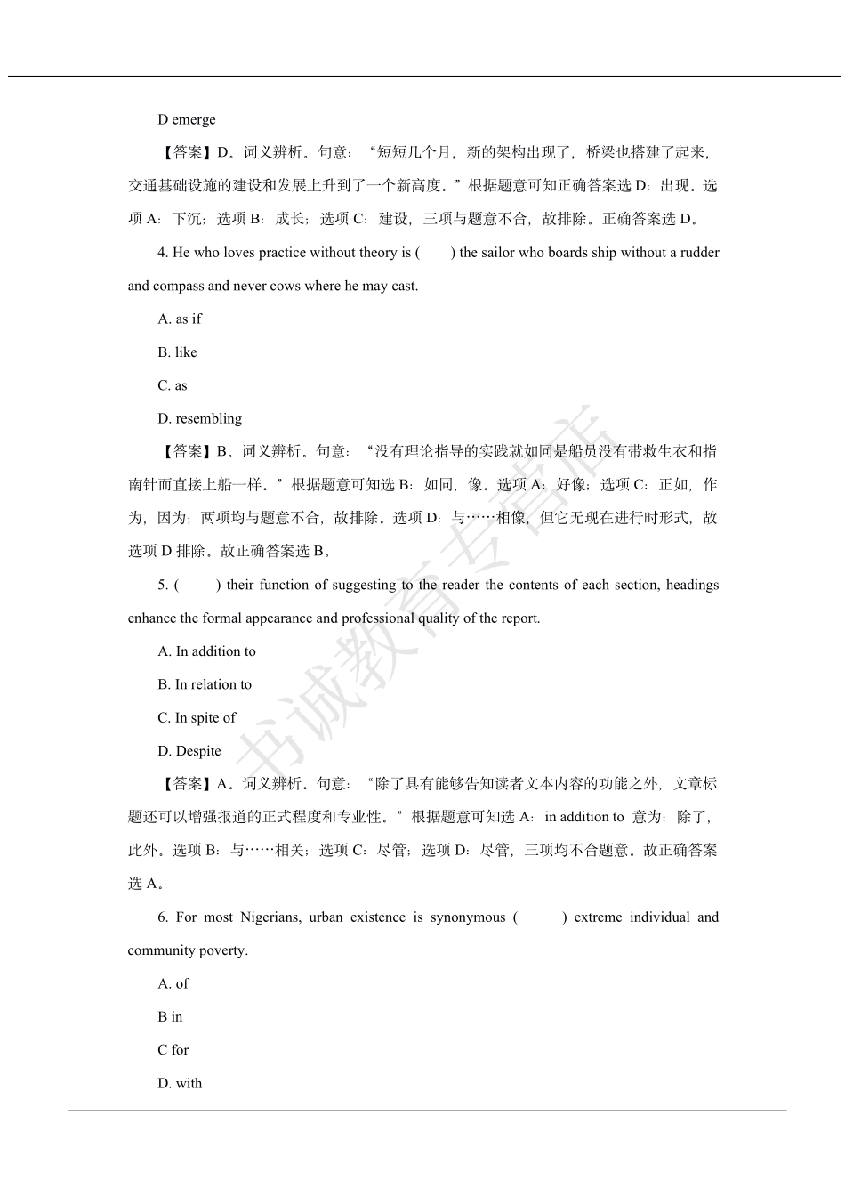 中国银行2020招聘笔试真题及答案解析_第3页