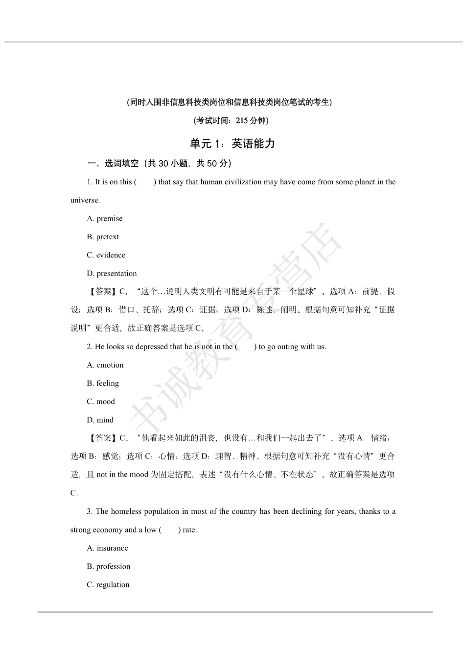 中国银行2021招聘笔试真题及答案解析_第2页
