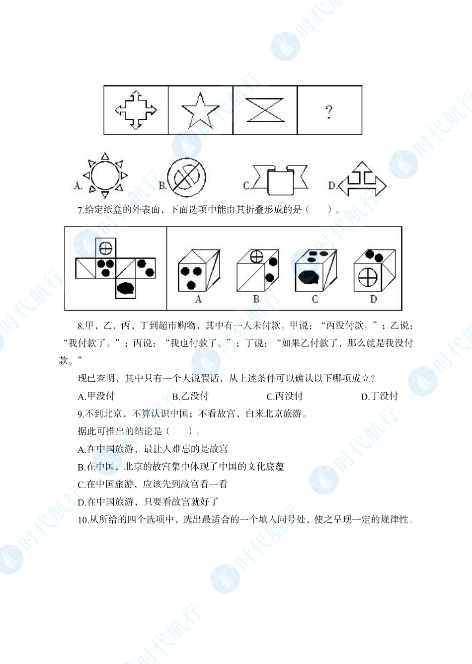 2022中国银行春招考题卷_修改版_第2页