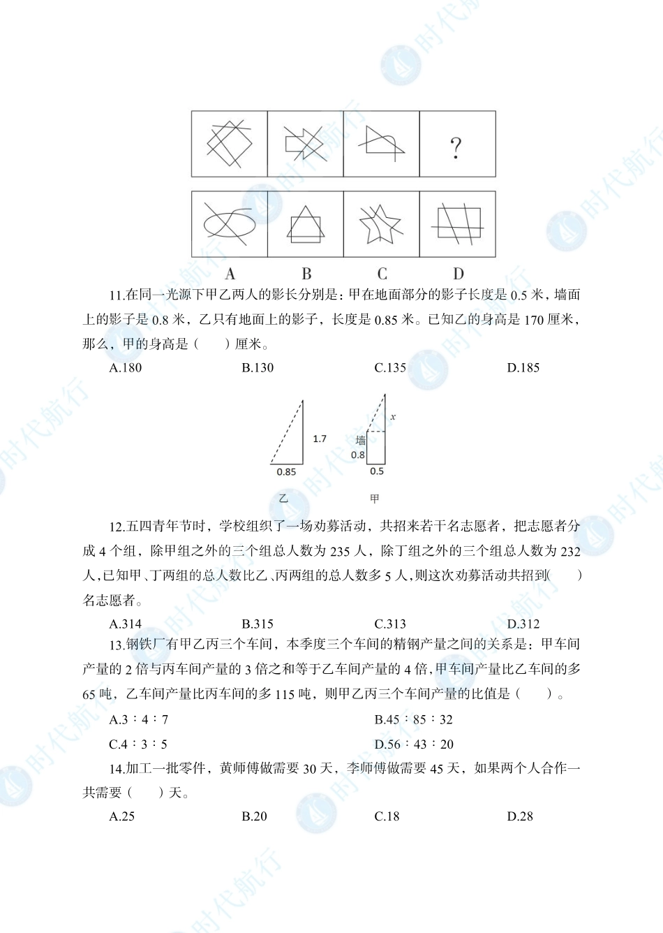 2022中国银行春招考题卷_修改版_第3页