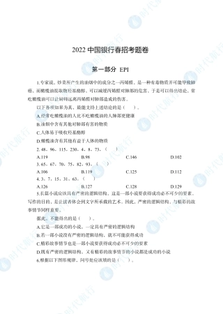 2022中国银行春招考题卷_修改版