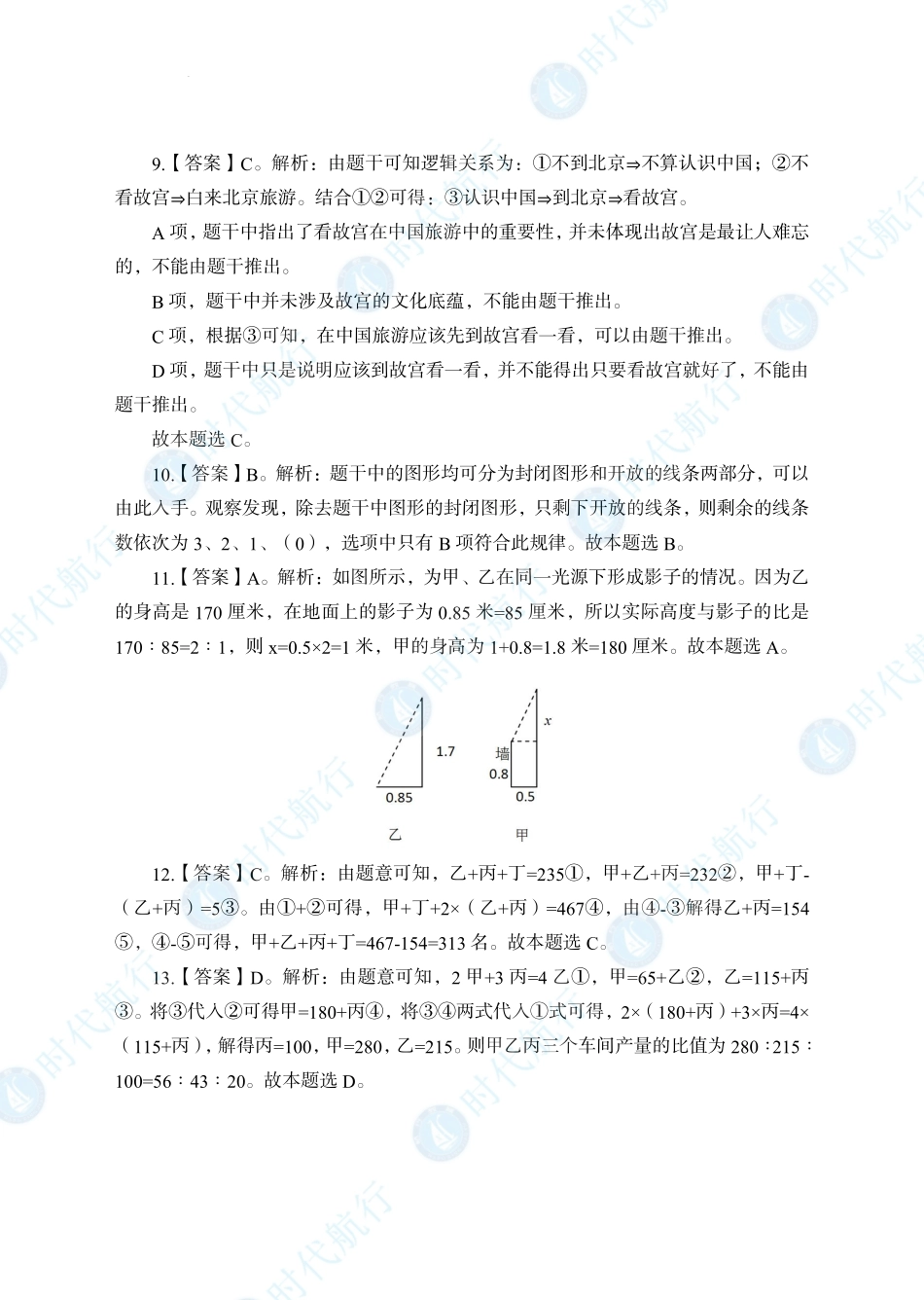 2022中国银行春招考题卷答案_修改版_第2页