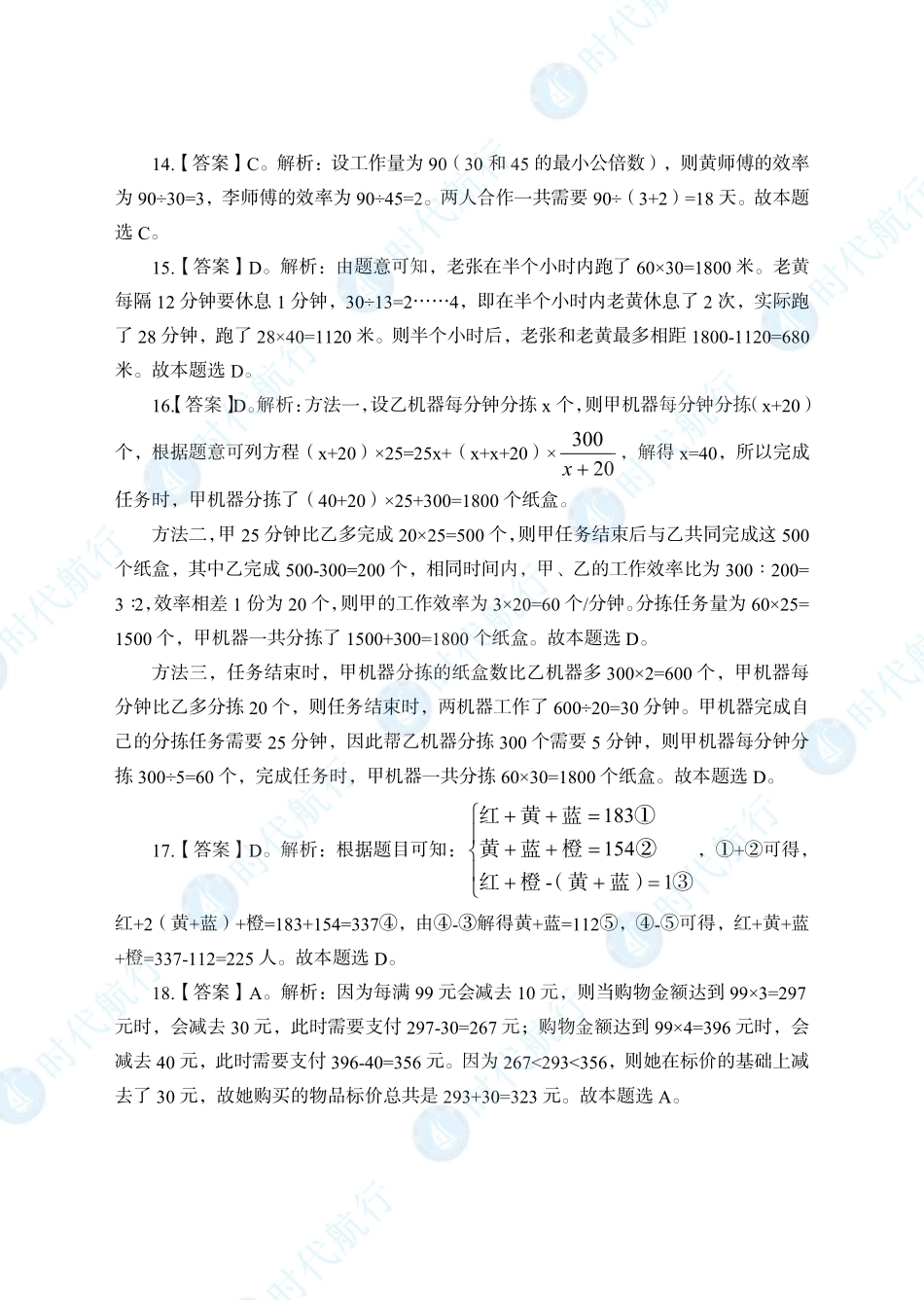2022中国银行春招考题卷答案_修改版_第3页
