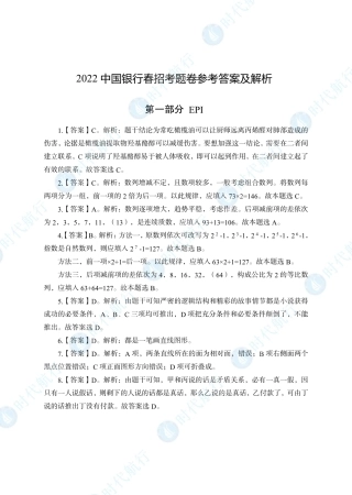 2022中国银行春招考题卷答案_修改版
