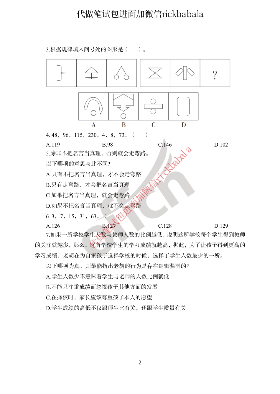 2023中国银行春季校园招聘试题_第2页